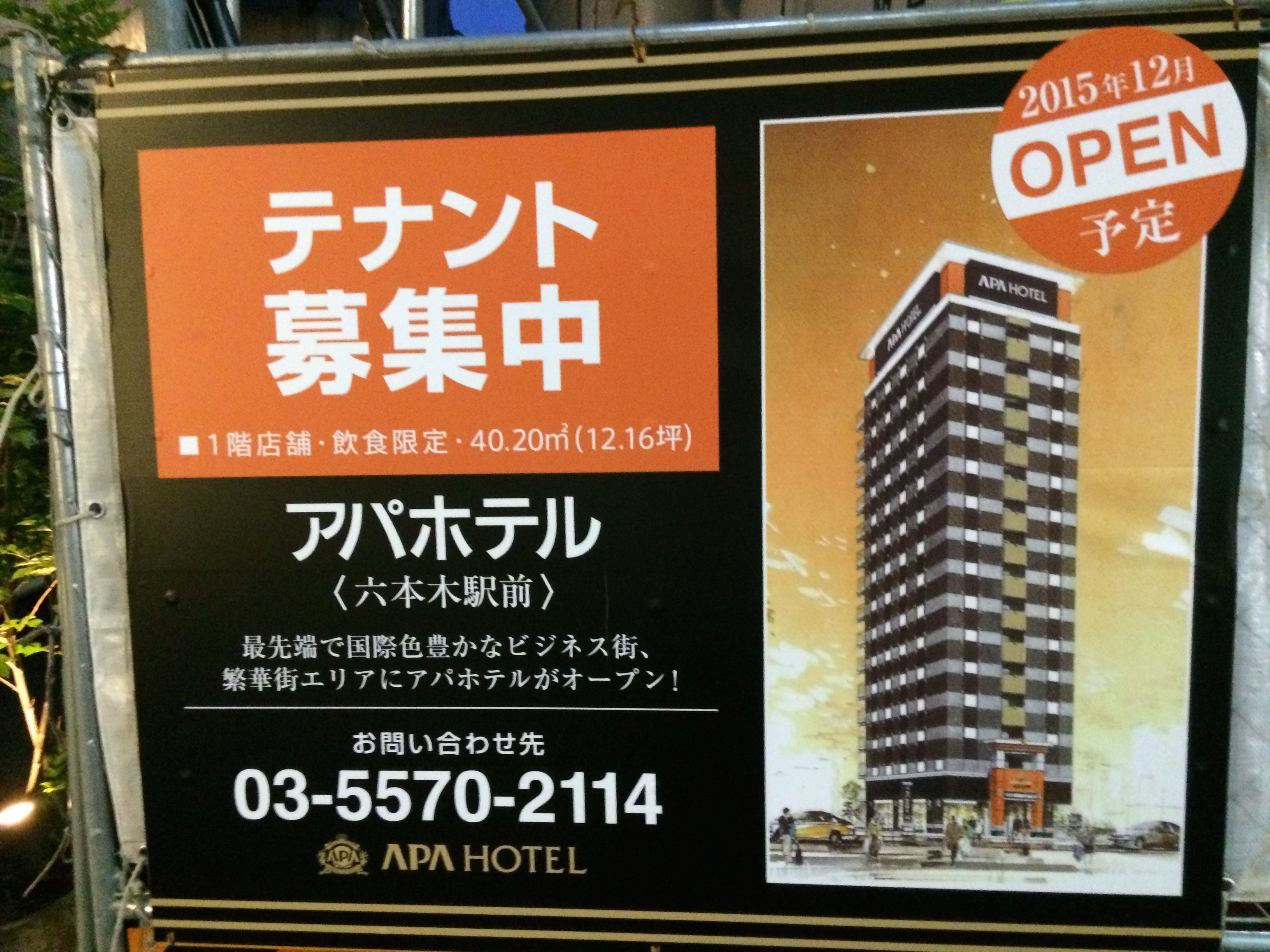 APA Hotel - Tenant Sign