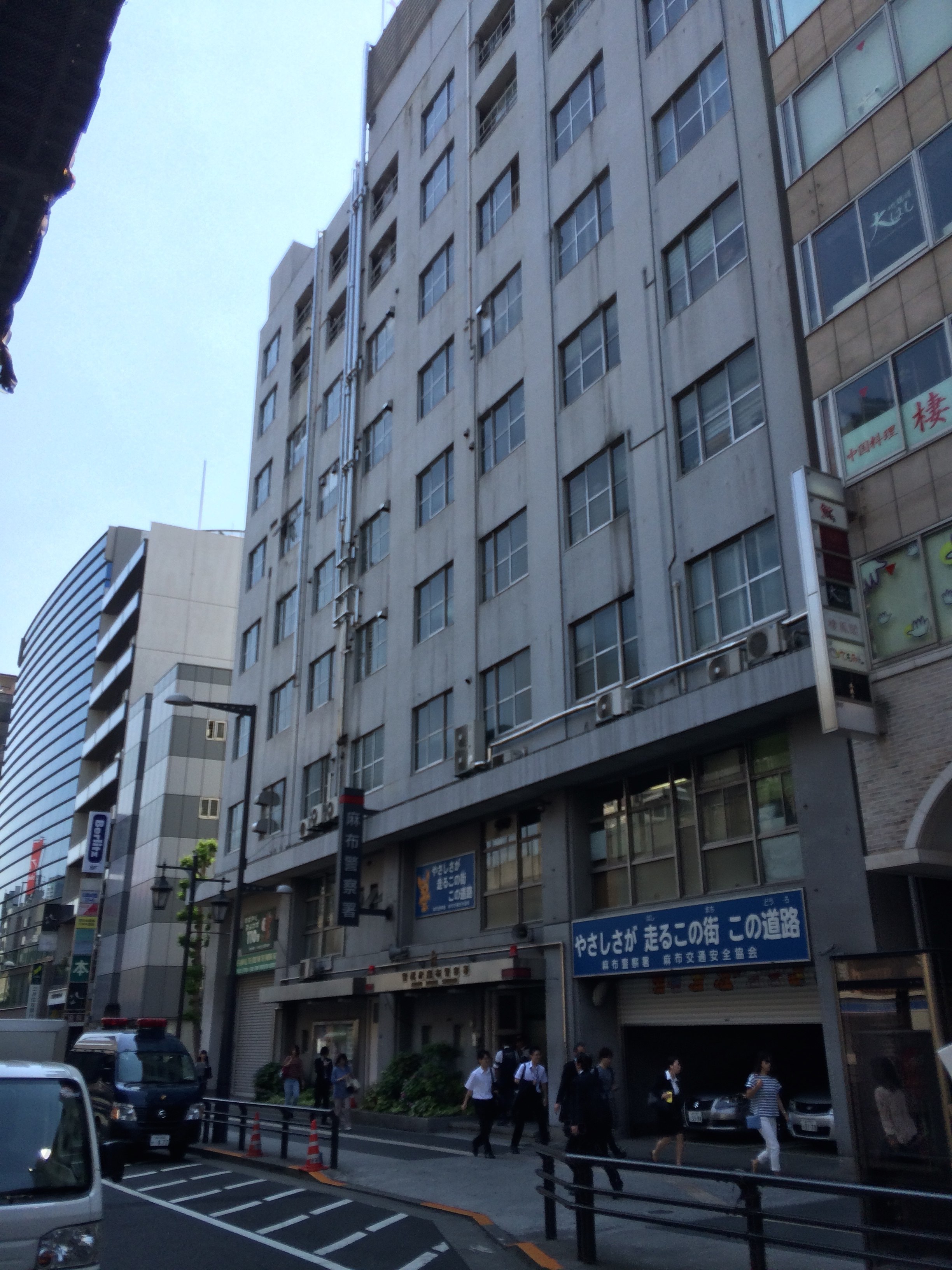 Current Azabu Police Station (as of May 2015)